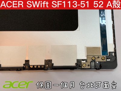 ☆【ACER Swift3 SF313-51 52 A殼 轉軸 殼 機殼 外蓋 蓋 上蓋】 破裂更換 更換  轉軸 上座