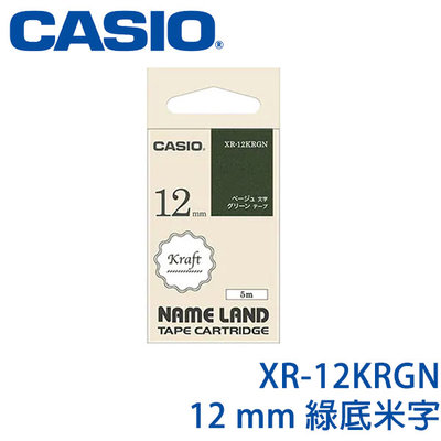 【MR3C】含稅附發票 CASIO卡西歐 12mm XR-12KRGN 綠底米字 牛皮紙系列 原廠標籤機色帶