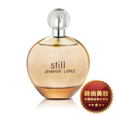 【美妝】JLO 珍妮佛羅培茲 Still 星鑽 100ml TESTER 批發