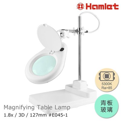【Hamlet】1.8x/3D/127mm 工作型XY支臂LED檯燈放大鏡 5300K 自然光 座式平台【E045-1】