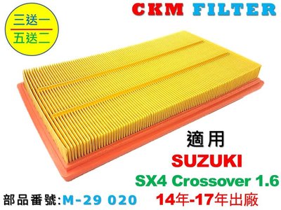 【CKM】SUZUKI 鈴木 SX4 Crossove 14年-17年出廠 超越 原廠正廠 空氣濾芯 引擎濾網 空氣濾網