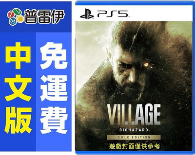 對應VR2《PS5 惡靈古堡 8：村莊 黃金版(中文版)》