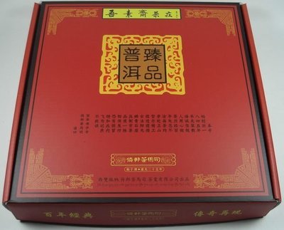 普洱茶 收納紙盒 禮盒 空盒 展示 可貨到付款 全家取貨付款