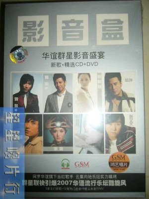 影音盒 華誼群星影音盛宴 新歌+精選 CD+DVD 正版全新