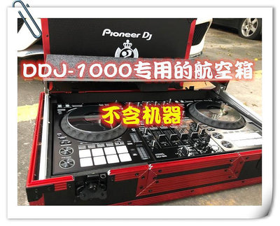 詩佳影音先鋒1000SRT控制器DDJ1000數碼DJ打碟機航空箱帶拉桿靜音機箱現貨影音設備