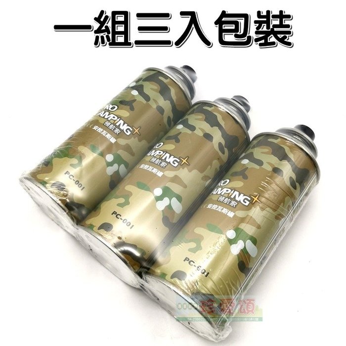 【珍愛頌】K065 領航家安控瓦斯罐(3入裝) 妙管家安控瓦斯罐 220G 防爆卡式瓦斯罐 通用瓦斯罐 卡式瓦斯爐 露營