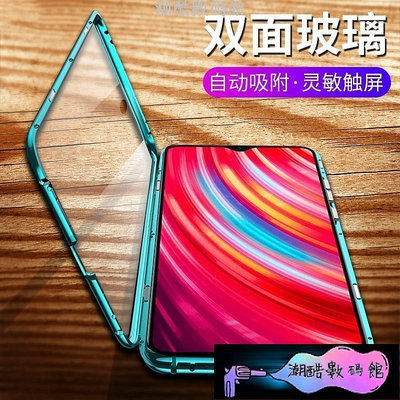 《潮酷數碼館》紅米Note 9 9S 8T Pro【雙面萬磁王】Redmi保護殼Note9鋼化玻璃Note9磁吸MI手機