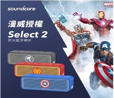 Soundcore A3125 Select 2 Marvel漫威防水藍牙喇叭(正版授權 鋼鐵人)