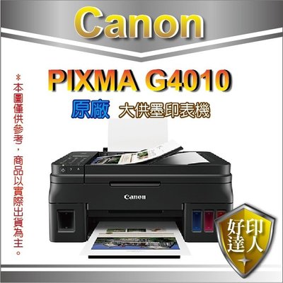 現貨+附發票【登錄送禮券$600】好印達人 Canon PIXMA G4010/4010 大供墨複合機