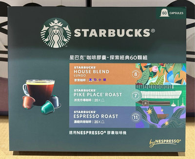 美兒小舖COSTCO好市多代購～STARBUCKS 星巴克 咖啡膠囊-探索經典(60顆/盒)適用Nespresso膠囊咖啡機