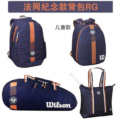 【精選好物】21新款  Wilson威爾勝法網紀念款2/12支男女網球包羽毛球包後背包