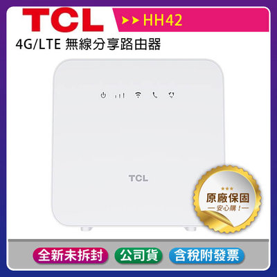《公司貨含稅》TCL HH42 (4G-LTE/WiFi)無線分享路由器/行動/寬頻二合一路由器/可接話機~登錄延長保固