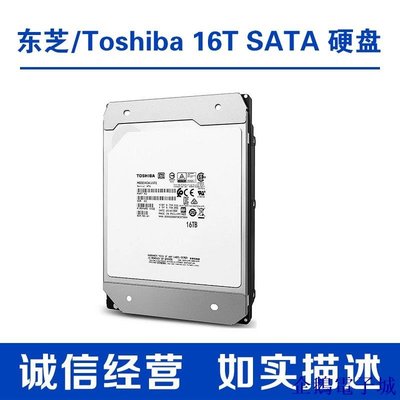 企鵝電子城Toshiba/東芝 MG08ACA16TE 16TB SATA氦氣NAS企業級服務器硬碟