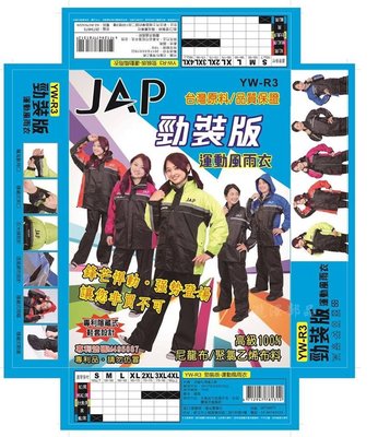 瀧澤部品 JAP 勁裝版 YW-R3 五色 雨鞋套設計 兩件式雨衣 兩截式雨衣 褲裝雨衣 通勤 機車重機 摩托車 反光條