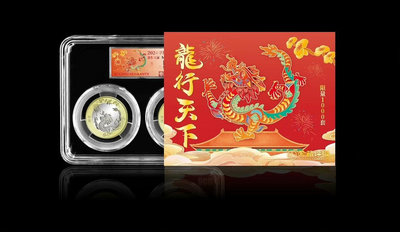 【免運預售】2024年龍年生肖紀念幣兩枚套裝 首發69分 ！