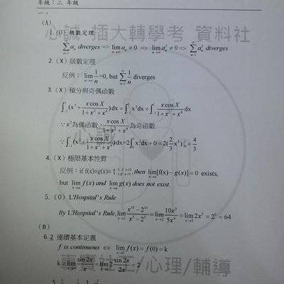 逢甲大學轉學考 微積分a 理工 建築 資訊 電機學院 一 四 聯招考古題詳解 Yahoo奇摩拍賣