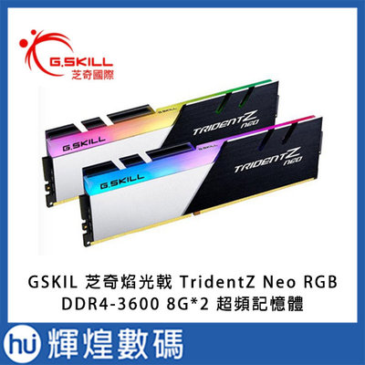 GSKIL 芝奇焰光戟 TridentZ Neo RGB, DDR4-3600 8G*2 超頻記憶體