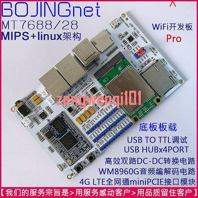 MT7688MT7628AN模塊OpenWrt物聯網開發板工控串口網關4G路由器