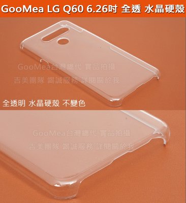 GMO 3免運LG Q60 6.26吋 全透明水晶硬殼 兩邊四角包覆 手機套手機殼保護套保護殼