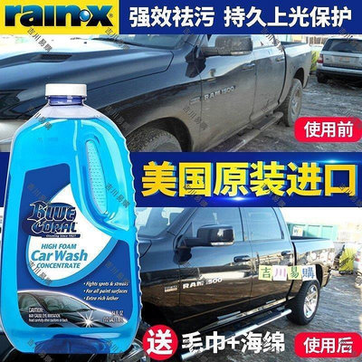 美國rain-x汽車洗車液水蠟泡沫清潔洗劑強力去污上光蠟水白車套裝