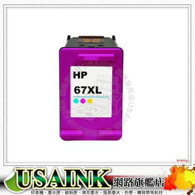 HP NO.67 / 67XL 彩色環保墨水匣 3YM58AA/1212/2332/2722/2723