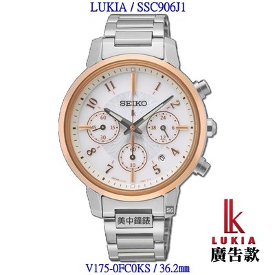 【99鐘錶屋】SEIKO精工錶：〈LUKIA系列〉太陽能玫瑰金色三眼計時腕錶（型號：SSC906J1）『公司貨保固2年』SK004