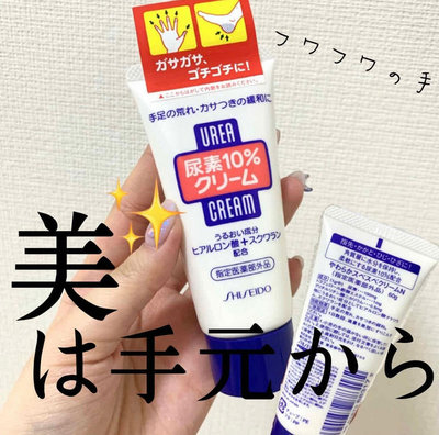 日本🇯🇵 SHISEIDO 資生堂 尿素10％（60g）護手霜 手足霜 修護霜 身體乳霜  腳跟霜 護足霜 玻尿酸 角鯊烷