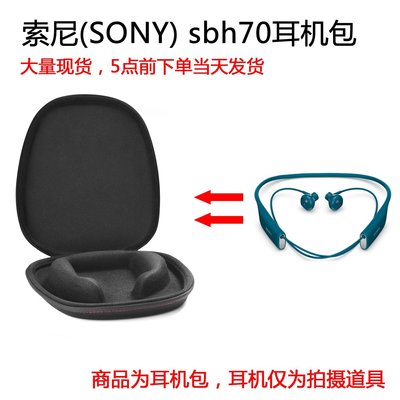 特賣-耳機包 音箱包收納盒適用于索尼(SONY) sbh70頸掛式耳機包收納盒保護包