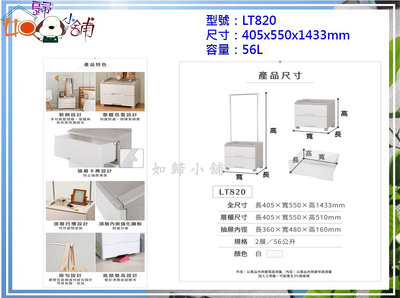 『如歸小舖』 (促銷優惠) 聯府LT820 衣掛式整理櫃(二層)-白 多功能收納櫃 置物櫃 衣物櫃