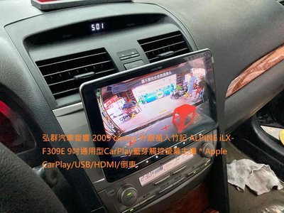 弘群汽車音響 2009 camry 升級植入竹記 ALPINE iLX-F309E 9吋通用型CarPlay藍芽觸控螢幕