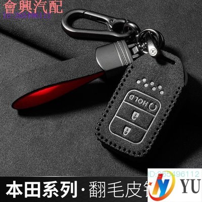 本田車鑰匙套K14、CR-Z、鑰匙包XRV繽智本田翻毛鑰匙包保護殼喜美、HR-V、K20、crv鑰匙套