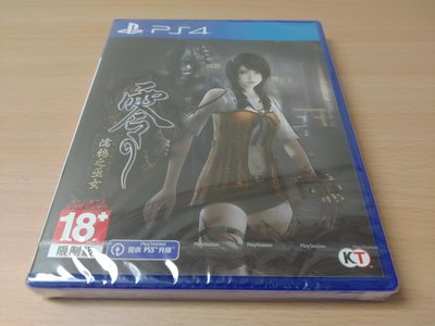 PS4 零 濡鴉之巫女 (中文版) 全新未拆