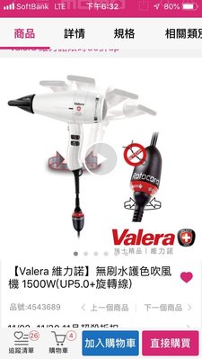 Valera維力諾無刷水護色1500 W（珍珠白）UP5.0+旋轉線（有官方保固）