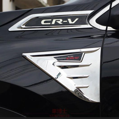 HODNA 2017-2023 CRV5 CRV5.5 CRV 專用 原廠款 葉子板 飾片 葉子板 側標 前葉子板飾片 @车博士