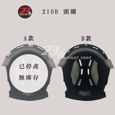 瑞獅 ZEUS 210B ZS-210B 頭襯 頭頂內襯 半罩 安全帽｜23番 3/4罩 原廠配件 超商取貨付款