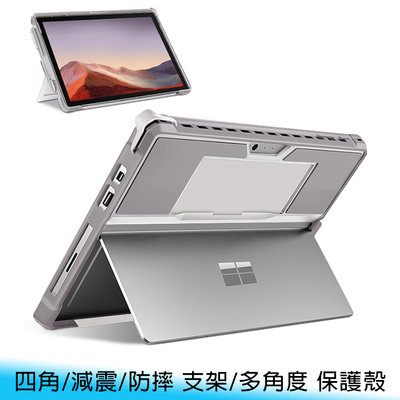 【台南/面交】Surface Pro 7 12.3吋 四角/減震/防摔 支架/多角度 鍵盤/捆帶 平板 皮套/保護殼