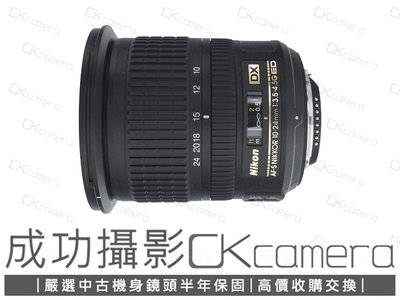 成功攝影 Nikon AF-S DX 10-24mm F3.5-4.5 G ED 中古二手 APS-C廣角變焦鏡 保固半年 10-24