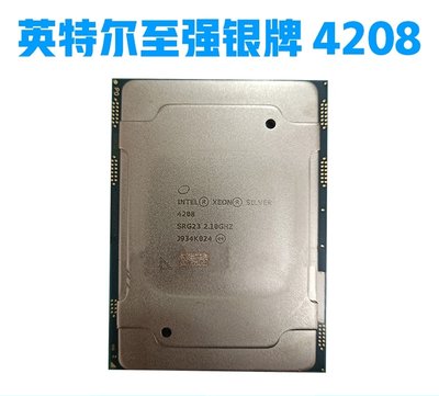 Intel 4208英特爾silver至強伺服器CPU存儲工作站處理器8核16線程