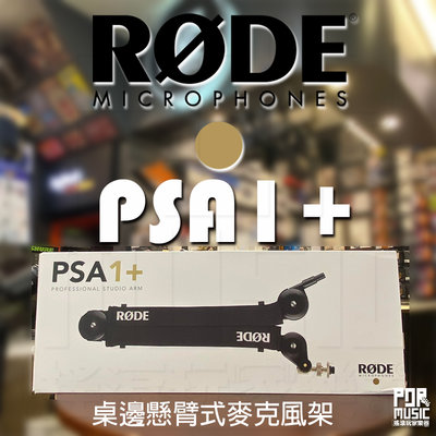 【搖滾玩家樂器】全新公司貨免運可分期 RODE PSA1+ 桌邊懸臂式麥克風架 專業版 麥克風架 PSA1 Plus