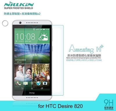 --庫米--NILLKIN HTC Desire 820 Amazing H+ 防爆鋼化玻璃保護貼 9H導角