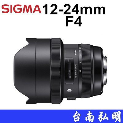 台南弘明【客訂商品】 SIGMA 12-24mm F4 DG HSM Art 恆伸公司貨 12-24 for C/N