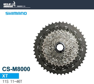 【飛輪單車】SHIMANO XT CS-M8000 11速卡式飛輪(11-46T)(原廠盒裝)[34524199]