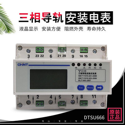 三相四線導軌式電表dtsu666互感器電能表遠程485采集火表380V - 沃匠家居工具