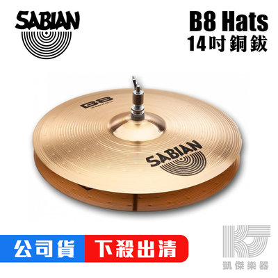 【凱傑樂器】SABIAN B8 Hats 14吋 Hi Hat 銅鈸 14 吋