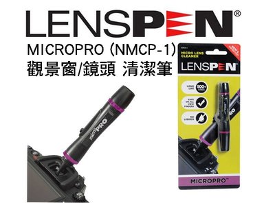 【eYe攝影】公司貨 LENSPEN NMCP-1 NMCP1 MICROPRO 觀景窗 運動攝影機 鏡頭拭鏡筆 清潔組