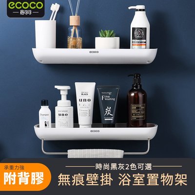 台北現貨 附發票 居家精品 ECOCO 多功能 壁掛式置物架 浴室置物架 廚房置物架 置物架 瀝水設計 免打孔