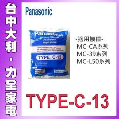 A2【台中大利】國際吸塵器紙袋【TYPE C-13】適用MC-CA681/MC-3910/MC-3920