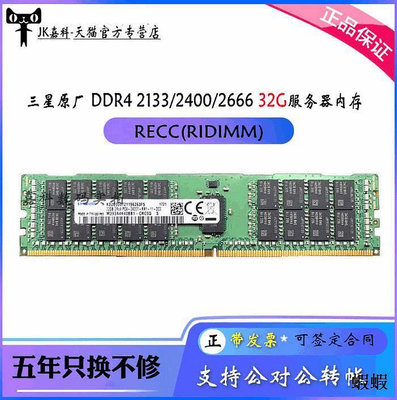 三星原廠DDR4 32G 64G 2400 2666 2933 3200 RECC服務器內存條