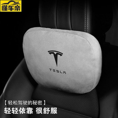 售特斯拉頭枕夏季專用 ModelyModel3 汽車車用車用 車內護頸枕頭枕 S級四季通用tesla