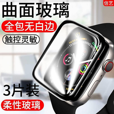 iwatch4保護膜全屏覆蓋44mm蘋果iwatch4膜applewatch4柔性玻璃apple watch serie